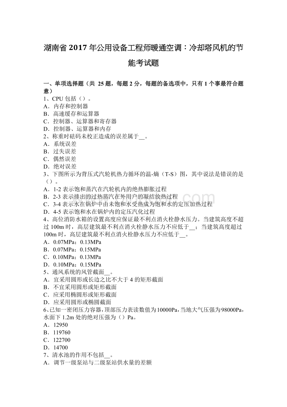 湖南省公用设备工程师暖通空调：冷却塔风机的节能考试题.docx