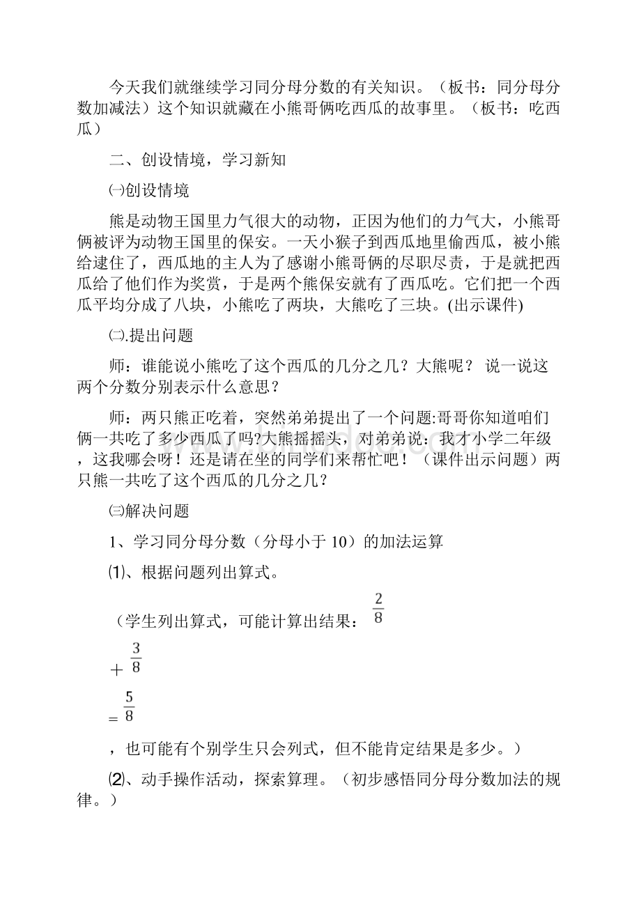 同分母分数加减法吃西瓜教案设计Word文件下载.docx_第2页