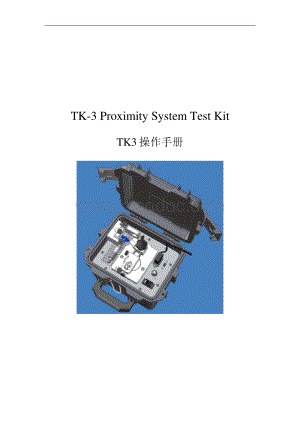 TK3操作手册.pdf