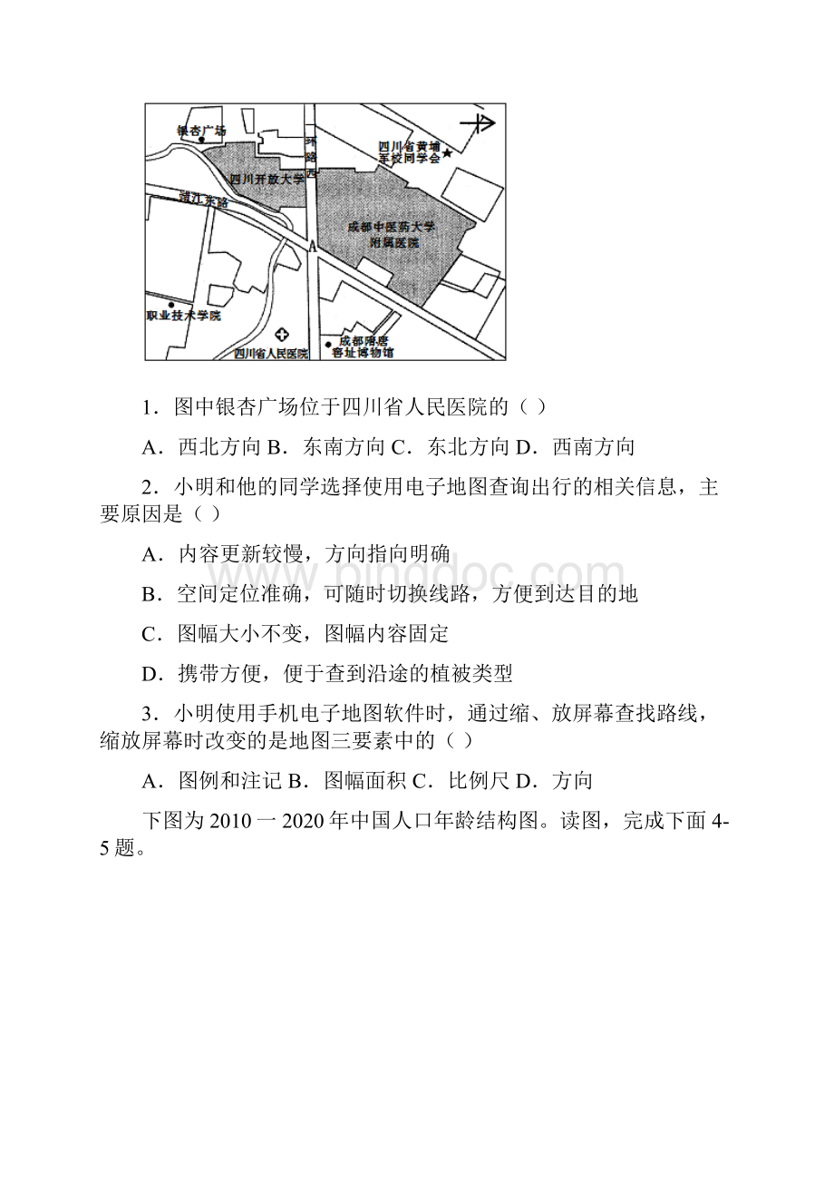 北京市学年中考地理考前提升卷三含答案与解析文档格式.docx_第2页