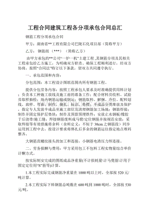 工程合同建筑工程各分项承包合同总汇.docx