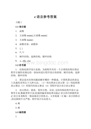 c语言参考答案Word下载.docx