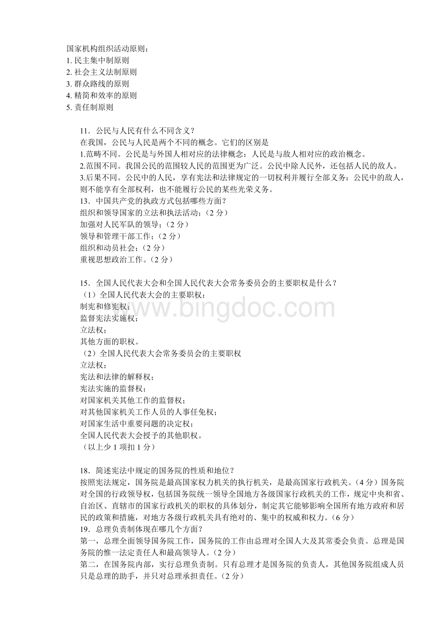 自考当代中国政治制度简答题及答案汇总Word下载.doc_第2页