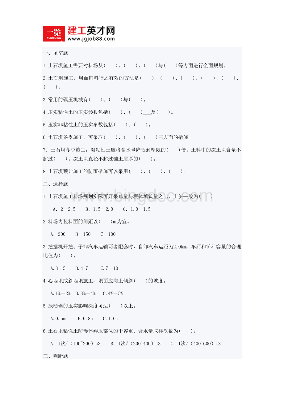 施工员精选试题及答案八.doc_第1页