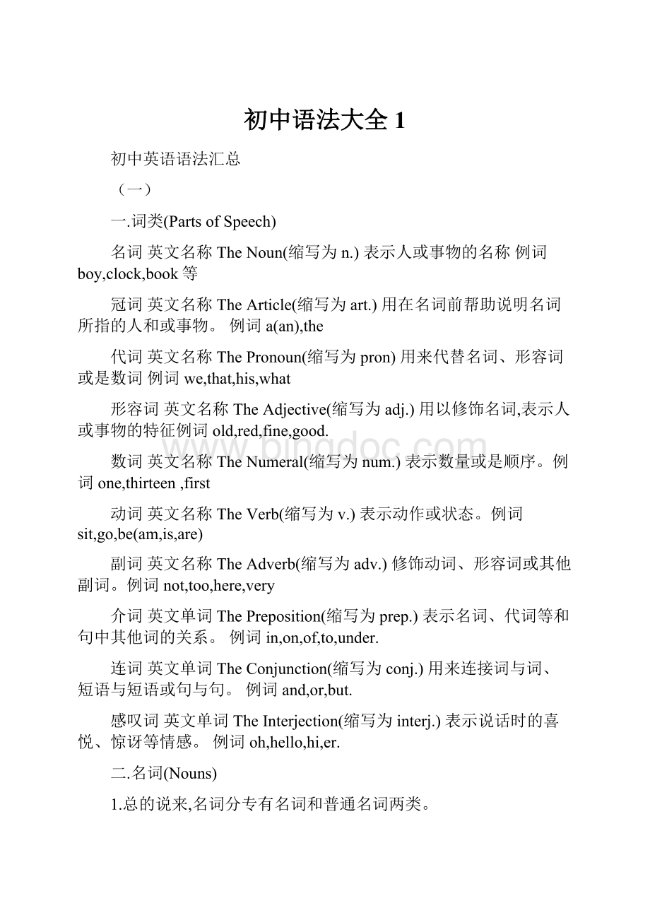 初中语法大全1.docx_第1页