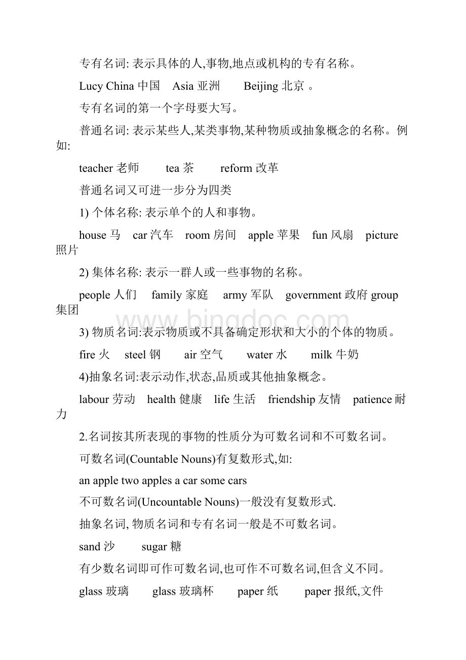 初中语法大全1.docx_第2页