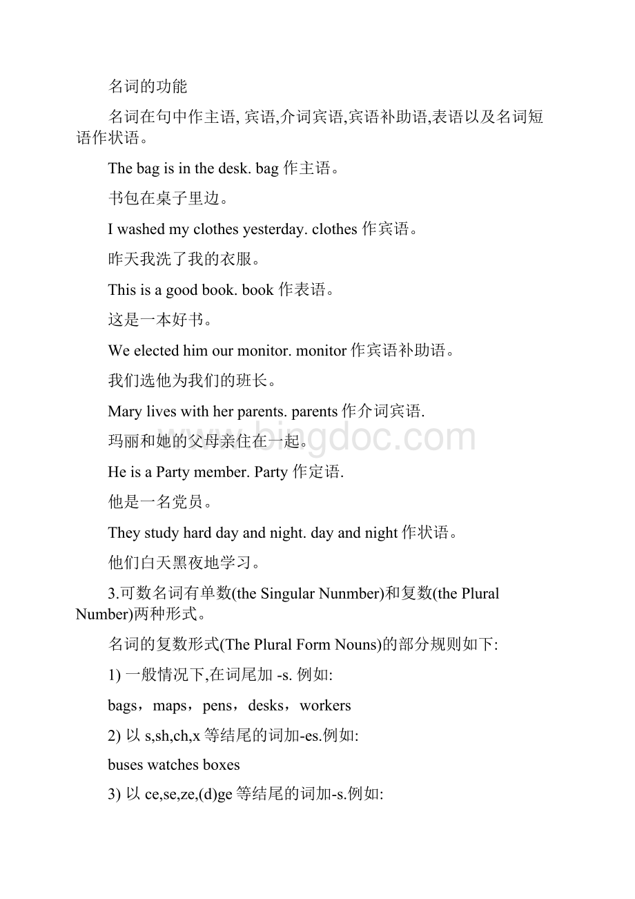初中语法大全1.docx_第3页