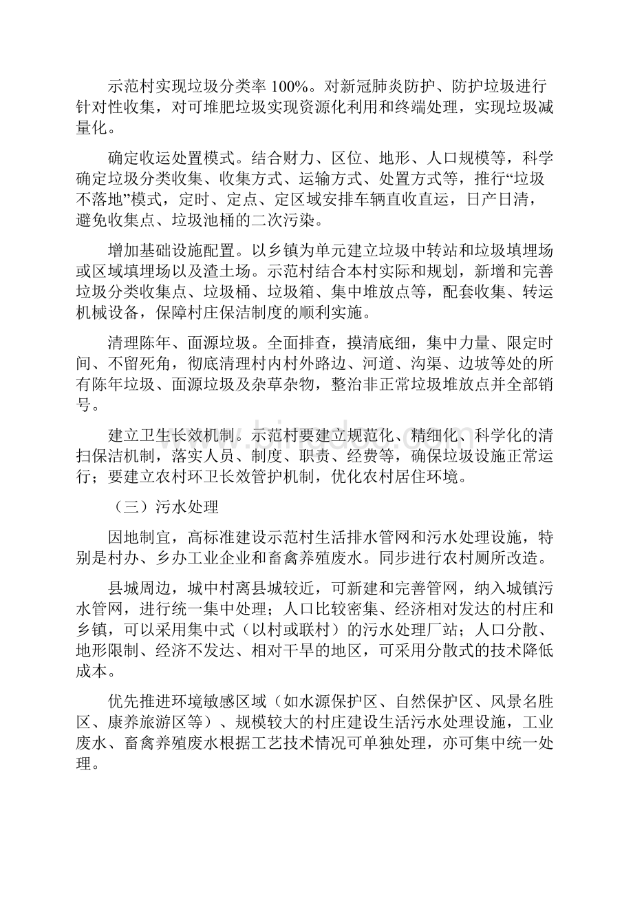 XX县美丽宜居示范村建设行动方案Word文档下载推荐.docx_第3页