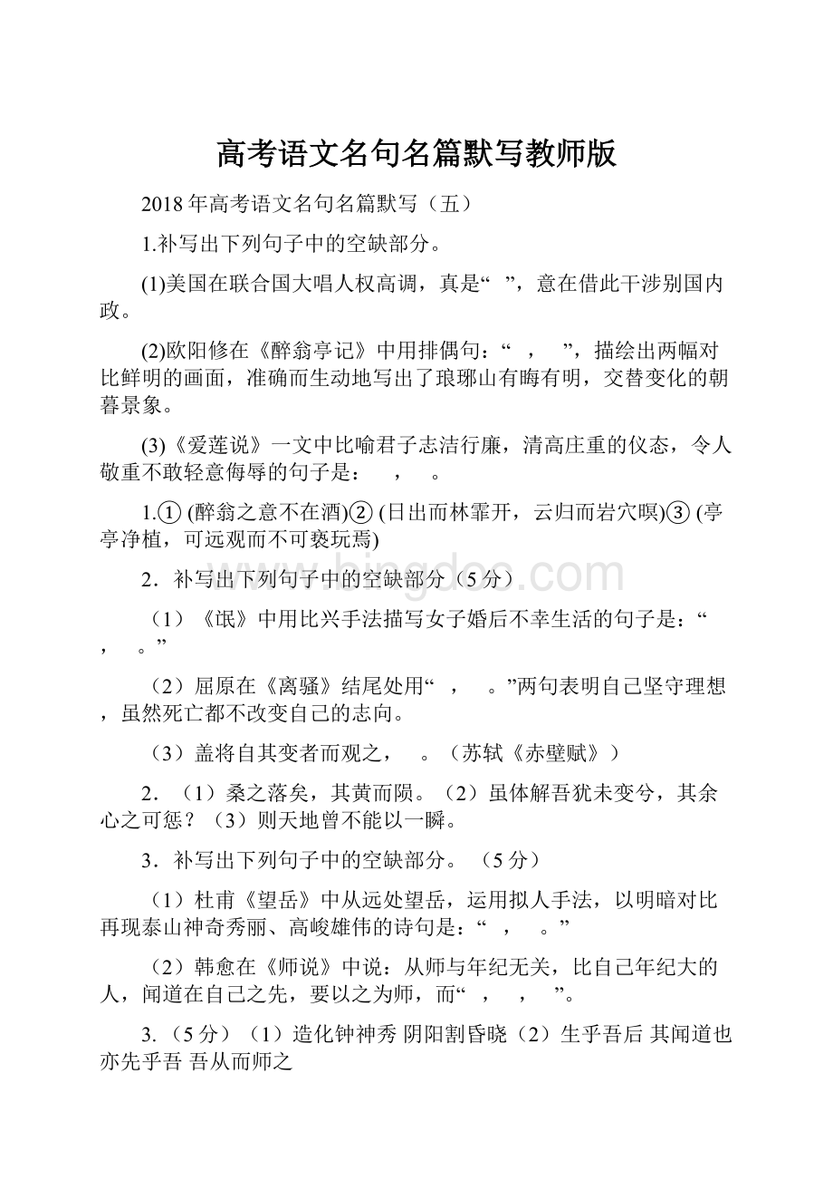 高考语文名句名篇默写教师版文档格式.docx_第1页