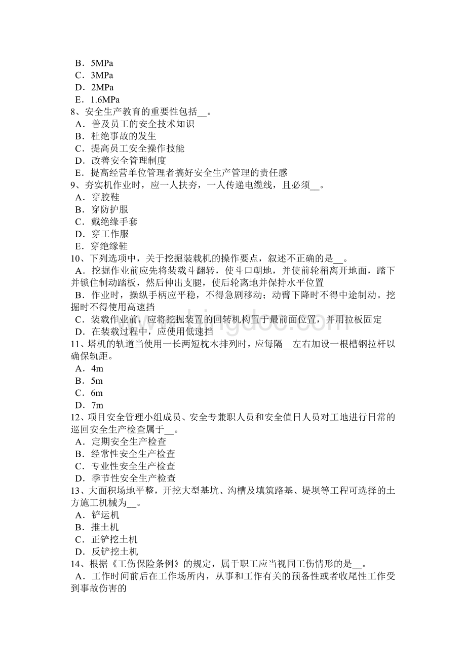 黑龙江安全员资格考试试卷.docx_第2页