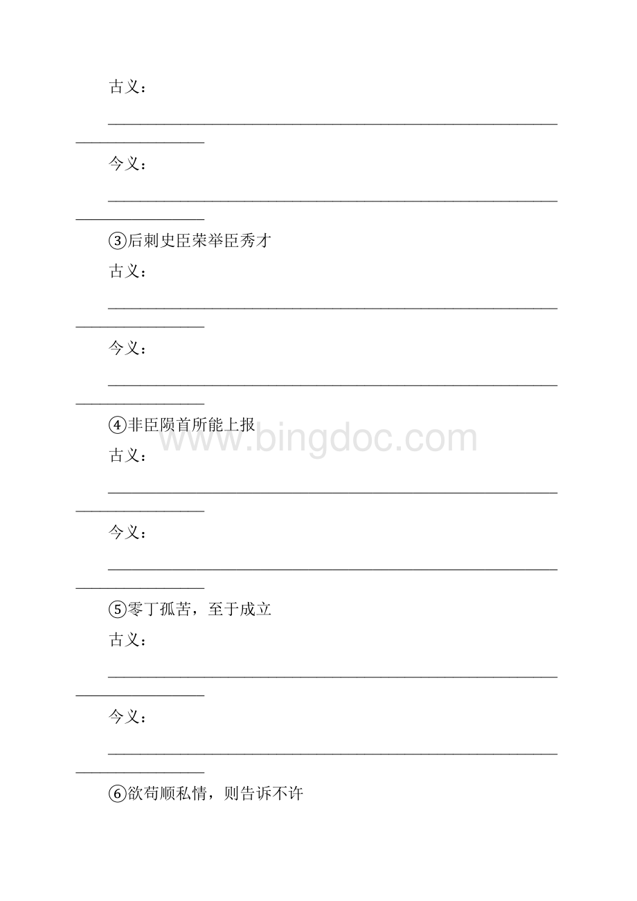 学年高中语文 第11课 陈情表导学案 语文版必修1.docx_第2页