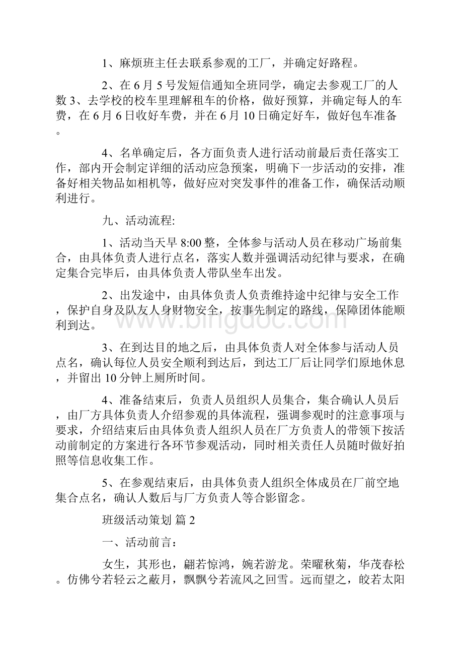 心得体会 关于班级活动策划十篇Word文件下载.docx_第2页