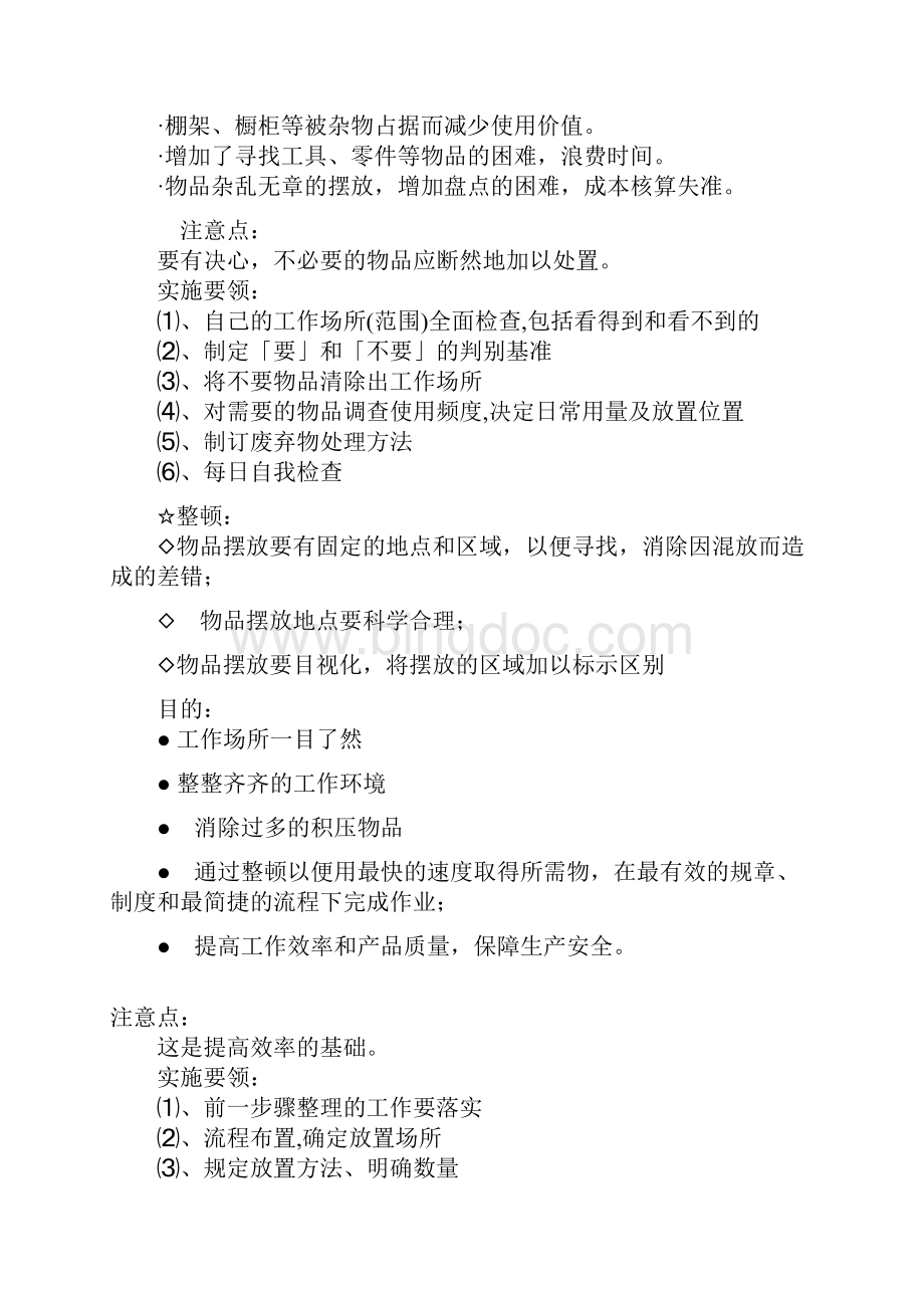 6S实施步骤共39页文档文档格式.docx_第2页