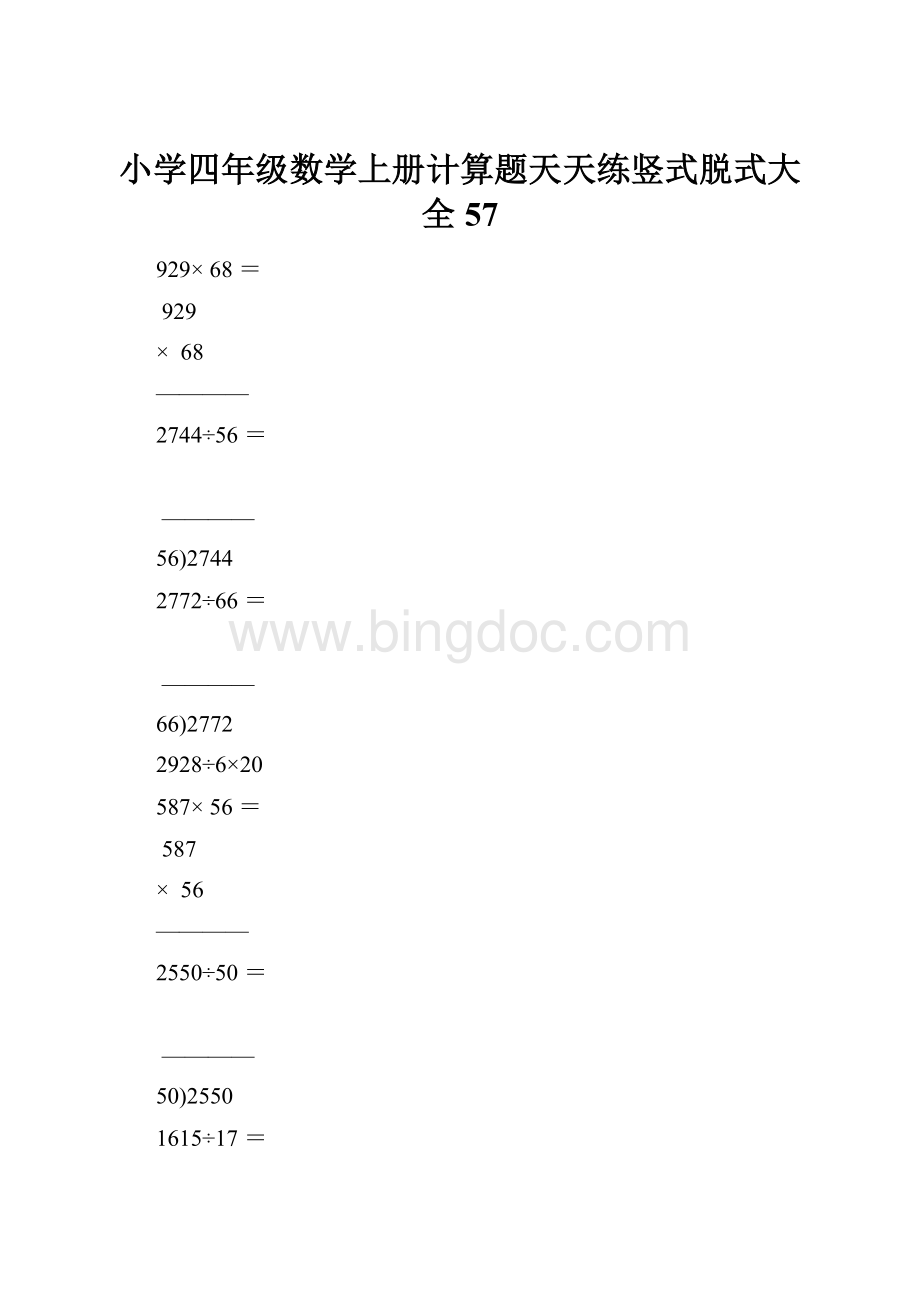 小学四年级数学上册计算题天天练竖式脱式大全57Word文档下载推荐.docx_第1页