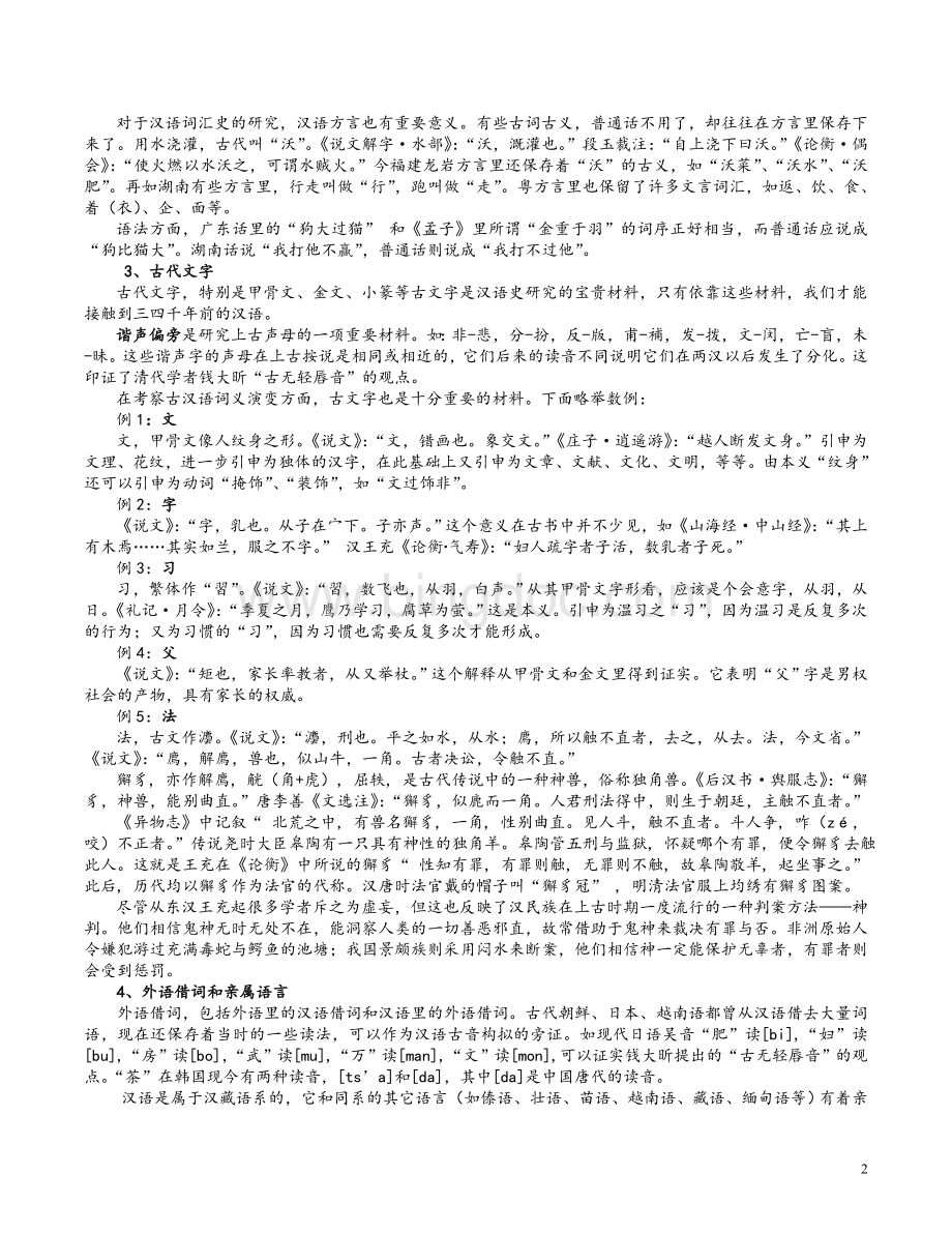 汉语史稿全文档格式.doc_第2页