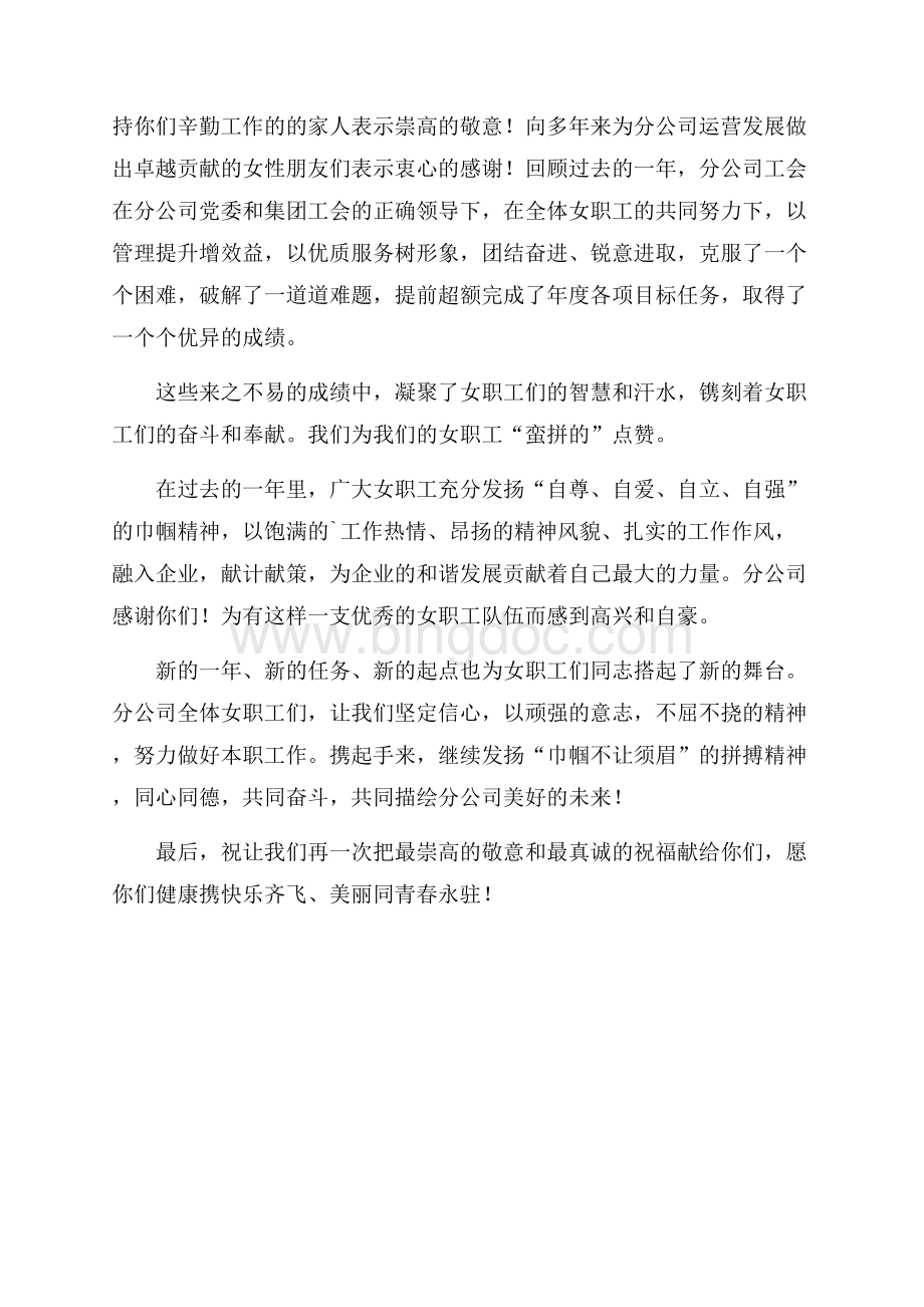 企业送女同事妇女节慰问信.docx_第2页