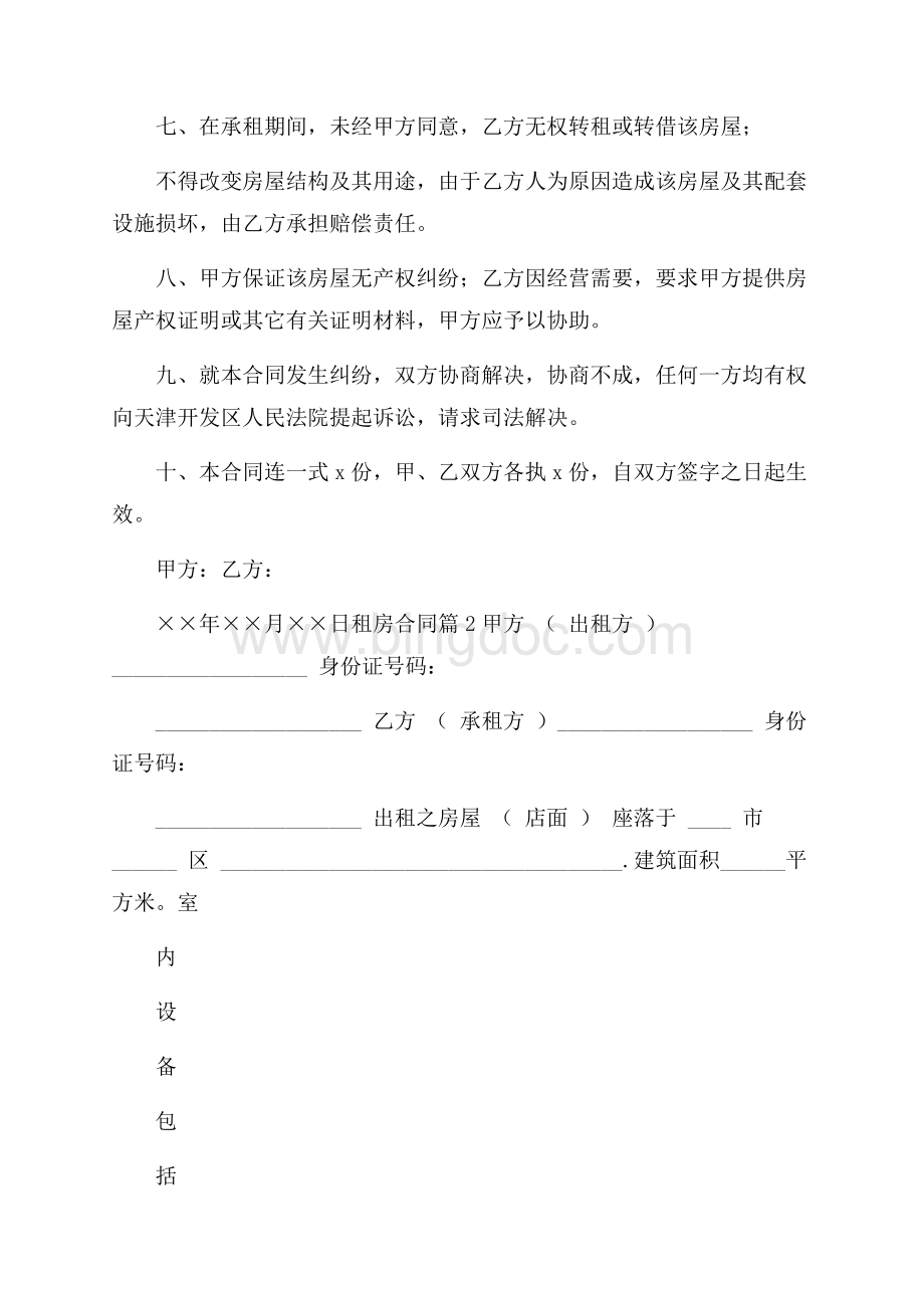 精选租房合同3篇.docx_第2页