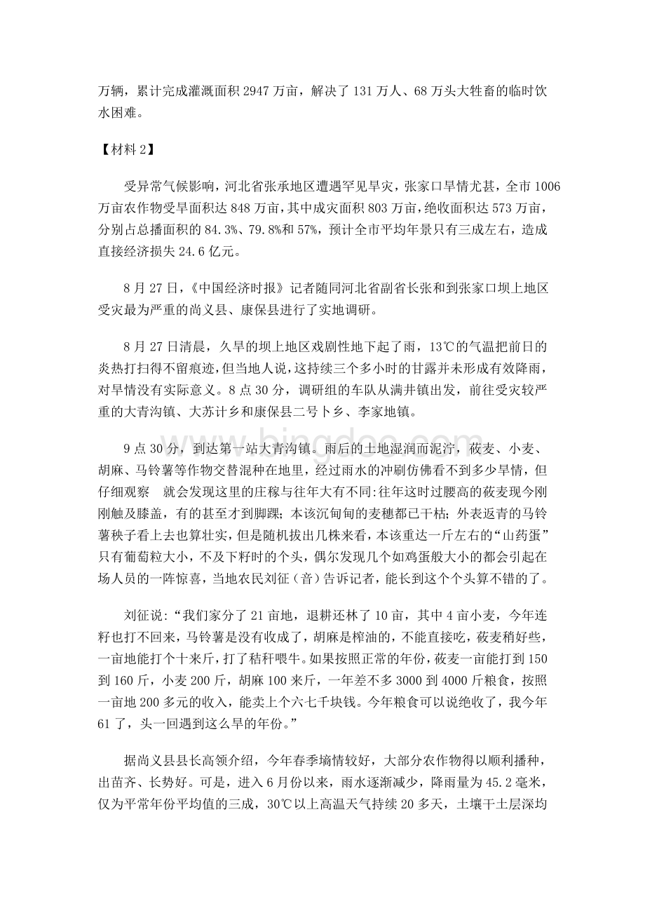 河北省公务员考试申论真题文档格式.doc_第2页