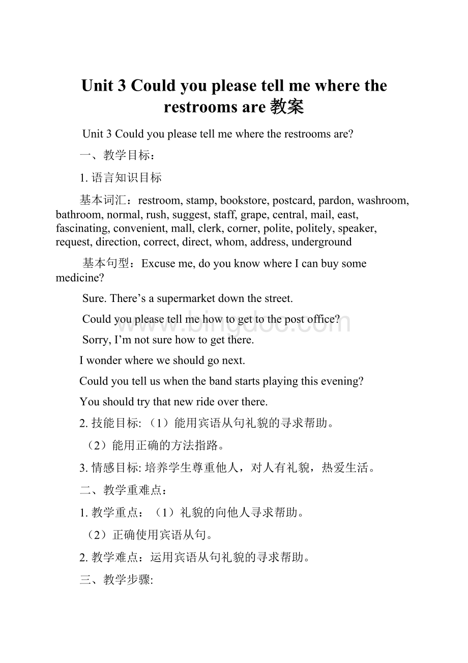 Unit 3 Could you please tell me where the restrooms are教案文档格式.docx_第1页