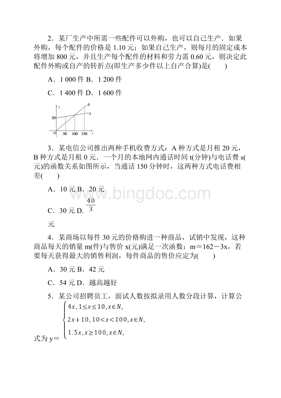 数学新教材人教A版必修第一册34 函数的应用一 作业.docx_第3页