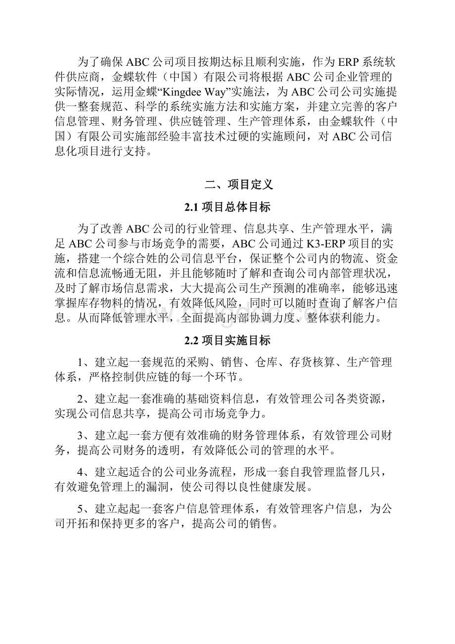 项目实施方案书.docx_第3页