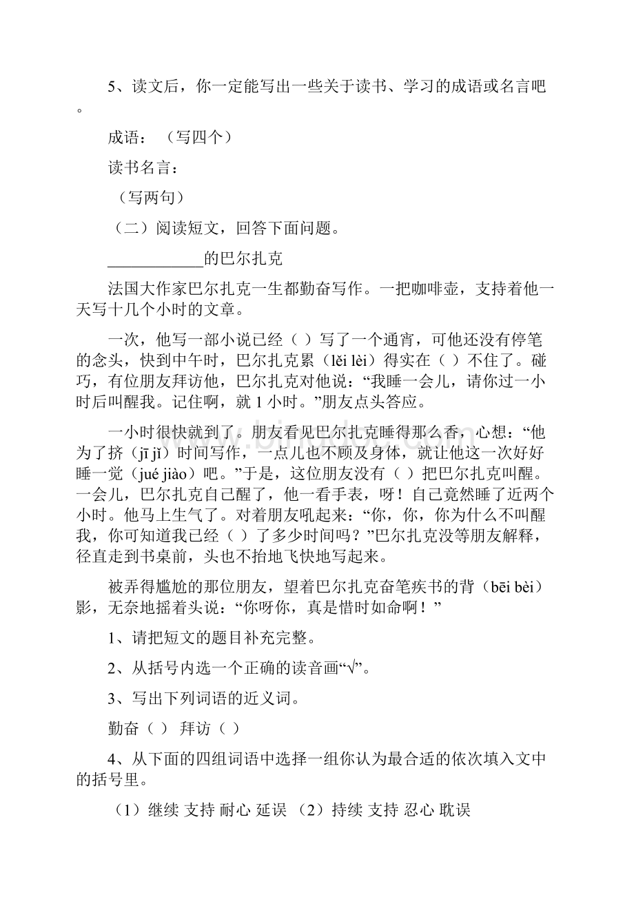 小学五年级上册语文复习阅读理解能力.docx_第2页