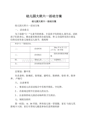 幼儿园大班六一活动方案.docx