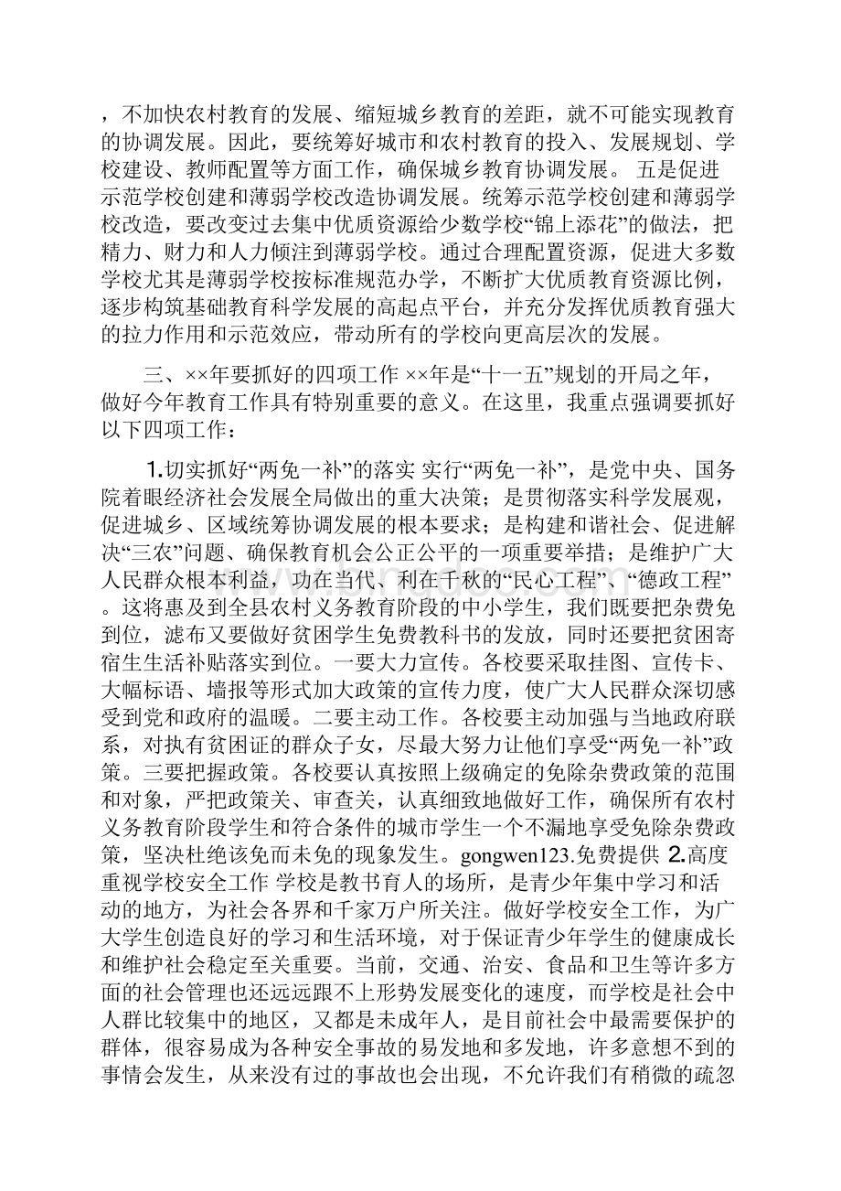 县宣传部长在年度全县春季开学工作会上的讲话Word文档下载推荐.docx_第3页