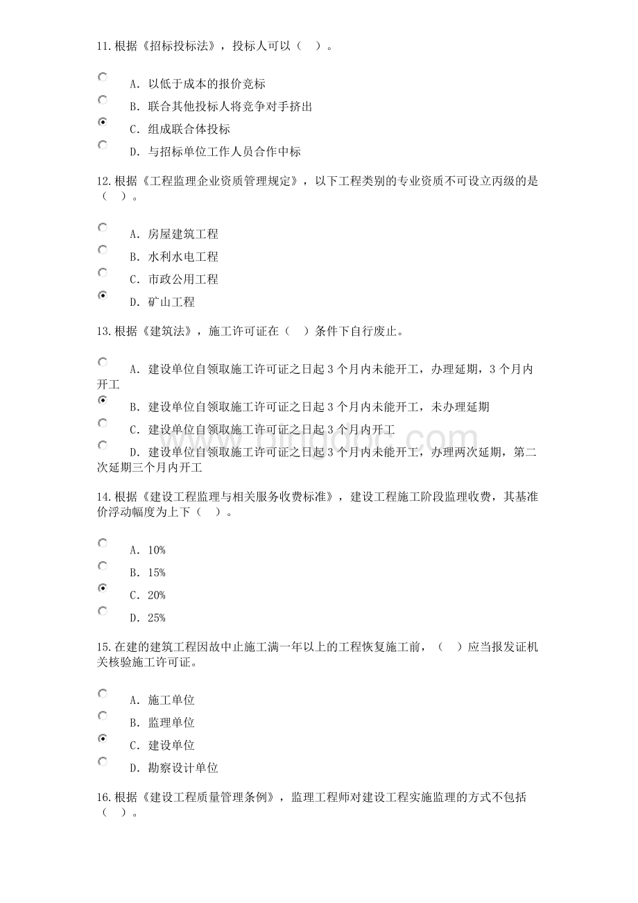 注册监理师延续注册继续教育试题及答案80分.docx_第3页