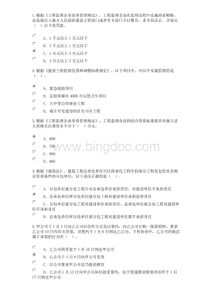 注册监理师延续注册继续教育试题及答案80分Word下载.docx