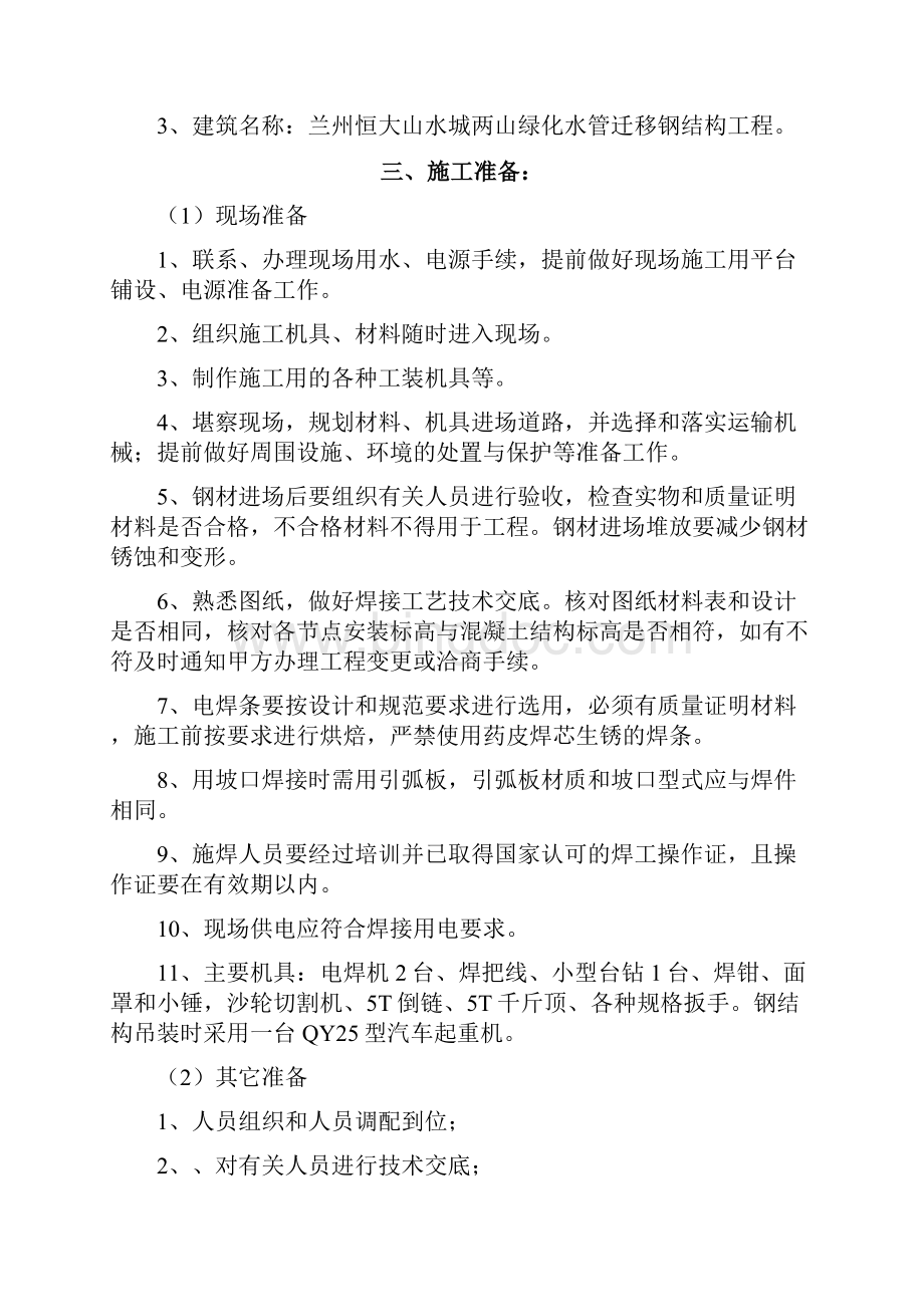 钢桁架施工方案40942.docx_第2页