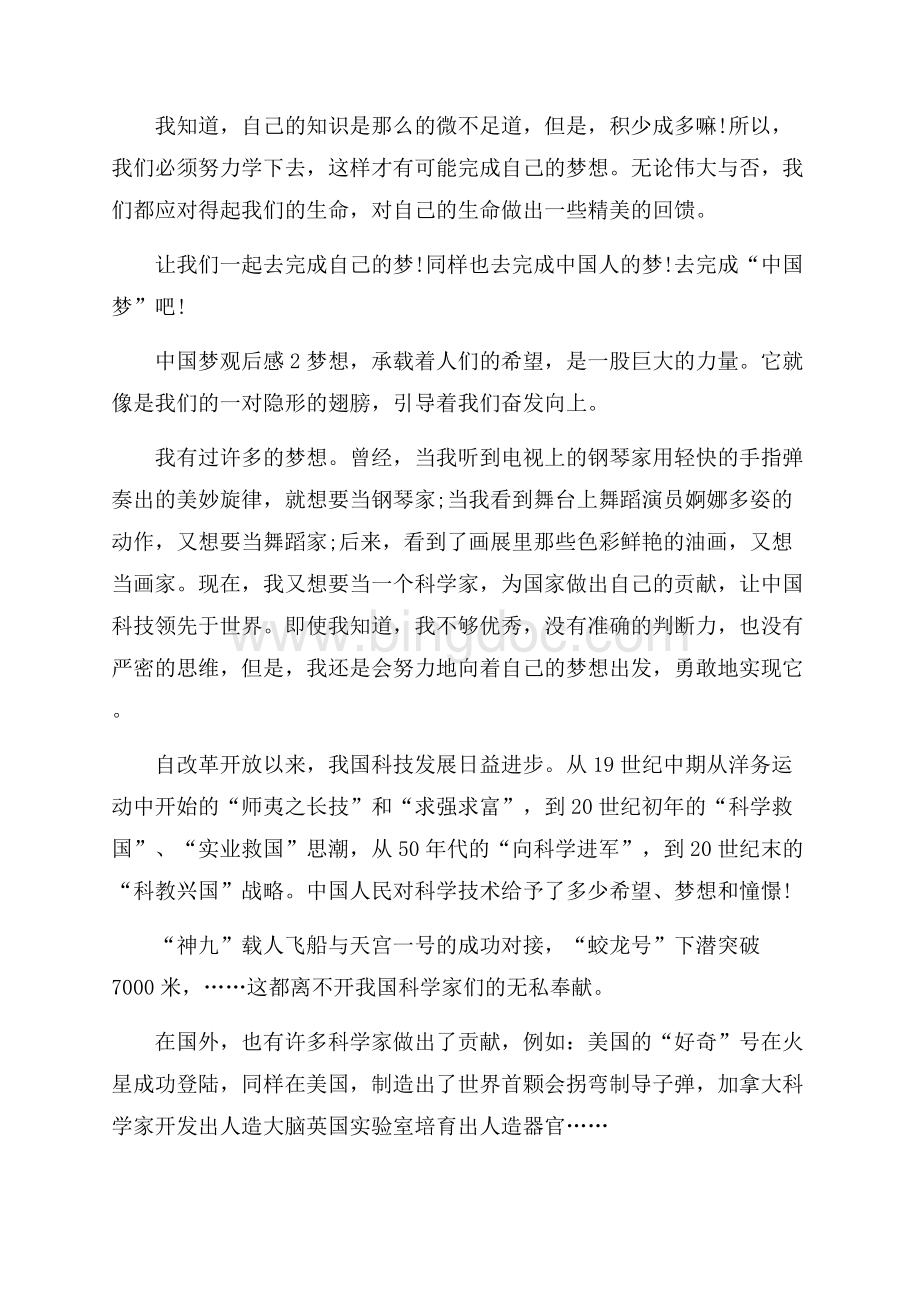 中国梦观后感作文300字以上.docx_第2页
