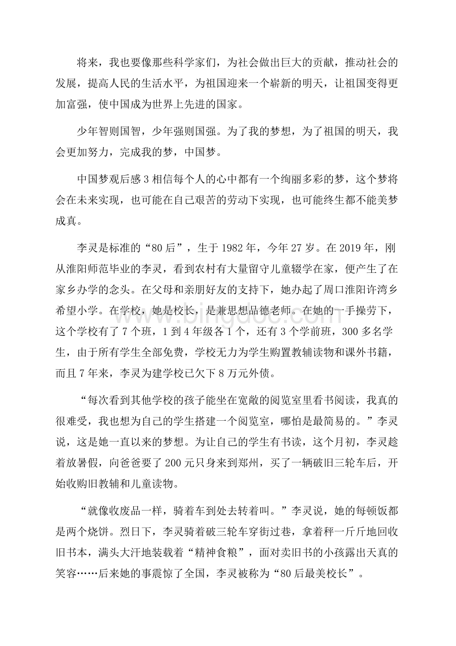 中国梦观后感作文300字以上.docx_第3页