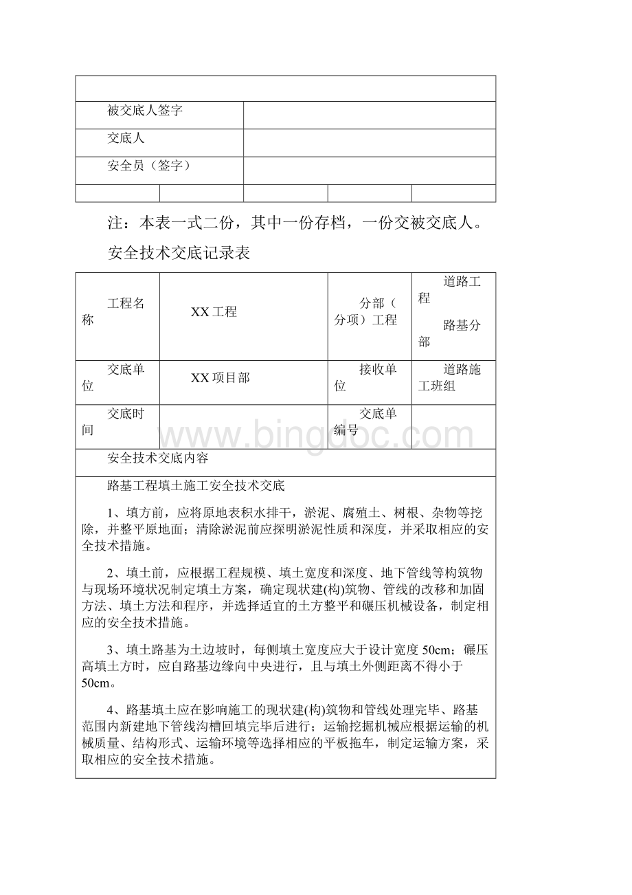 市政工程全套安全技术交底.docx_第3页