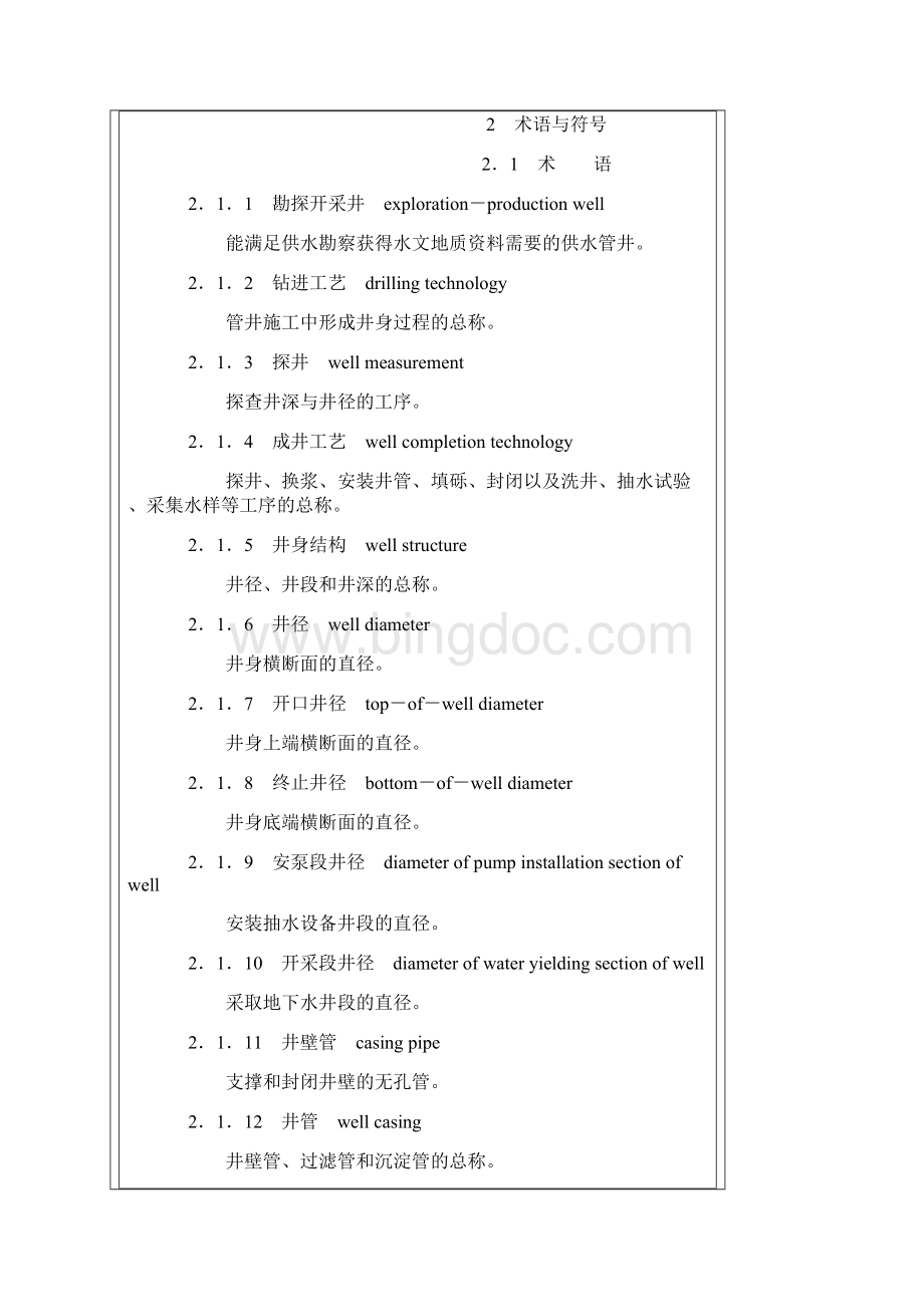 供水管井技术规范 2Word文档格式.docx_第3页