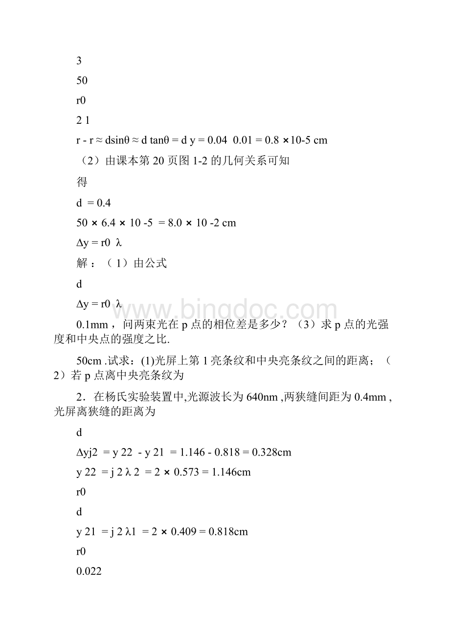 光学教程第四版课后习题答案Word下载.docx_第2页