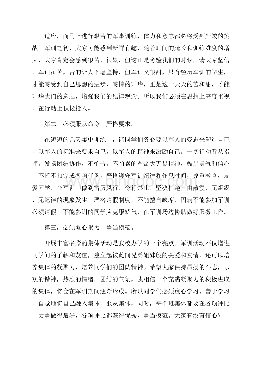 军训开训讲话稿范文(精选6篇).docx_第2页