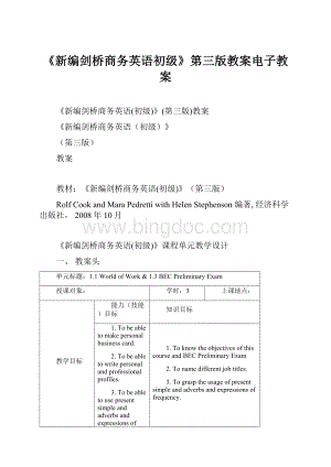 《新编剑桥商务英语初级》第三版教案电子教案.docx