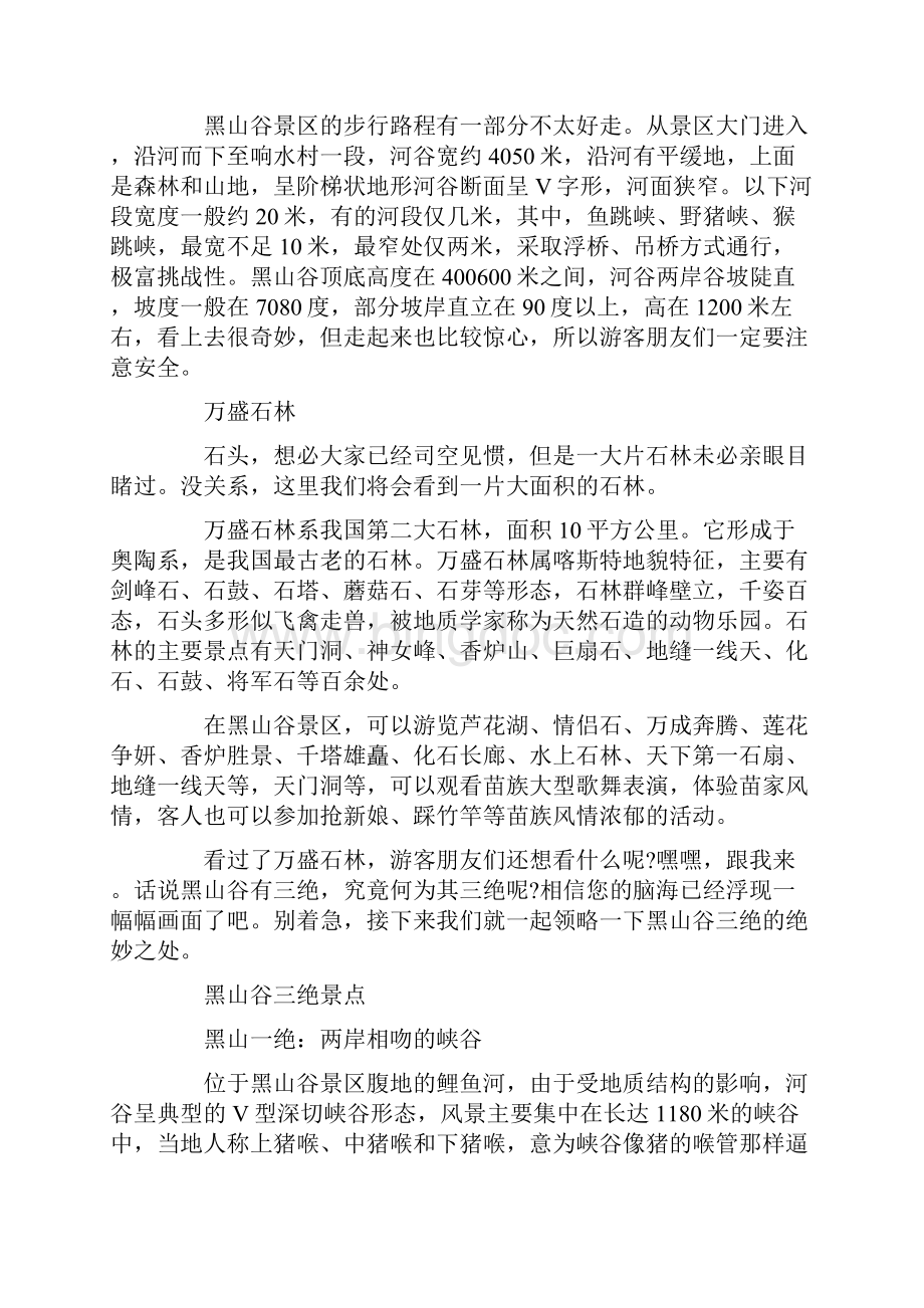 关于重庆黑山谷的导游词5篇标准版.docx_第2页