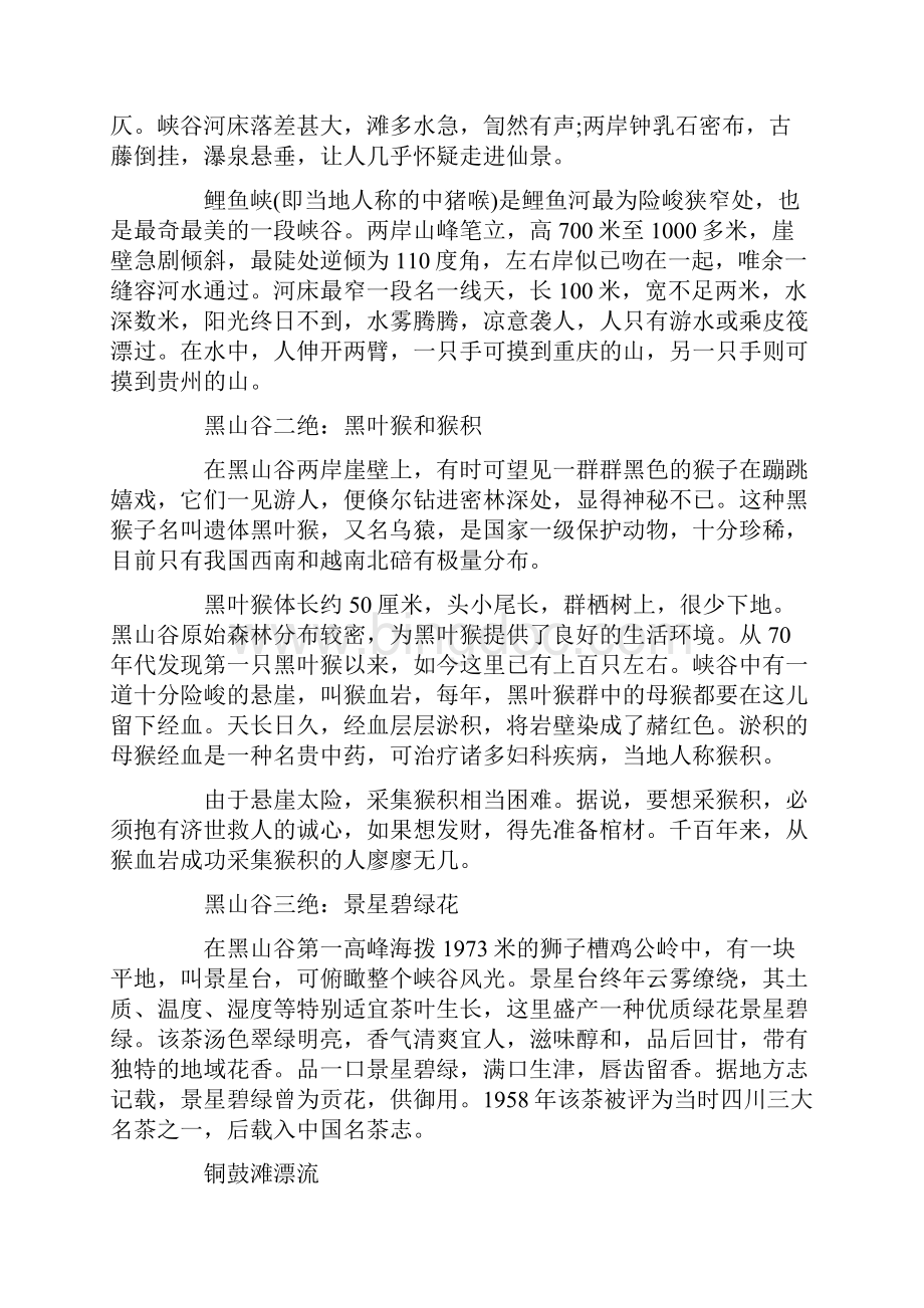 关于重庆黑山谷的导游词5篇标准版.docx_第3页