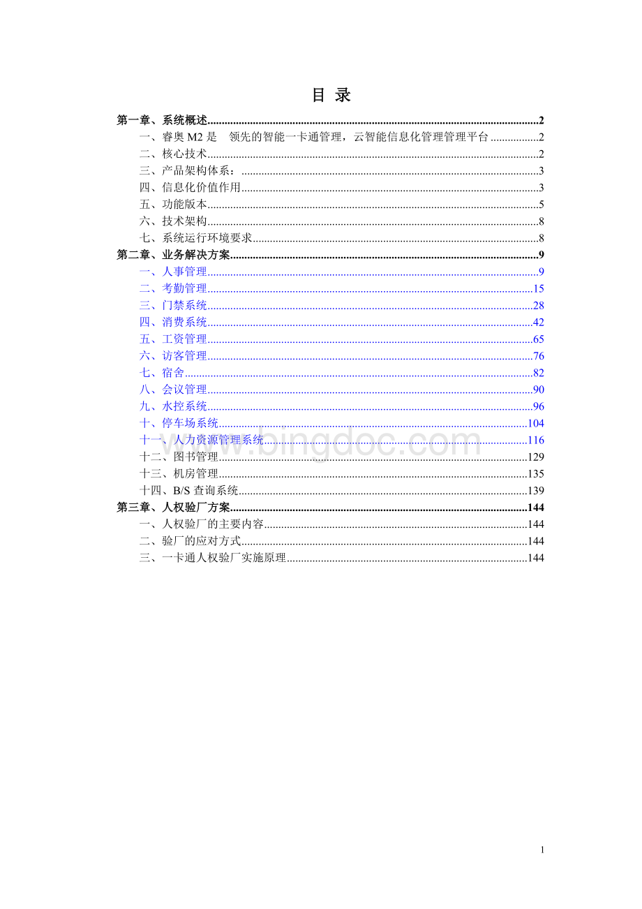 M2云智能信息化管理平台Word文档格式.doc