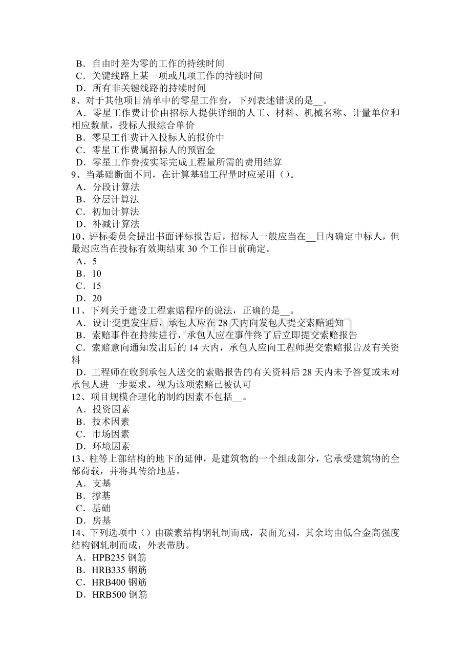 湖南省下半造价工程师安装计量：通风系统考试试卷.docx_第2页