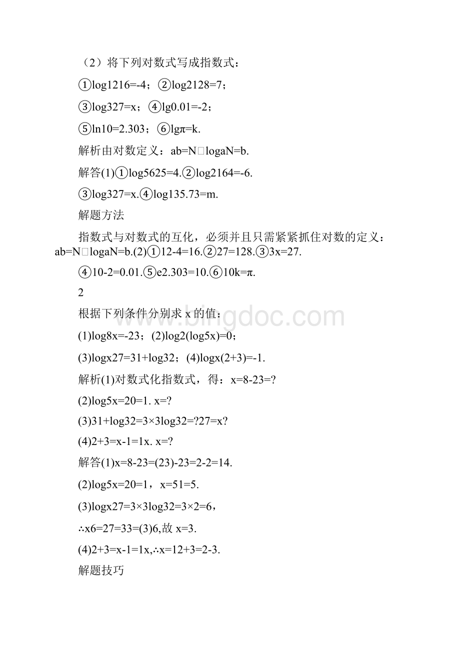 对数的概念Word下载.docx_第3页