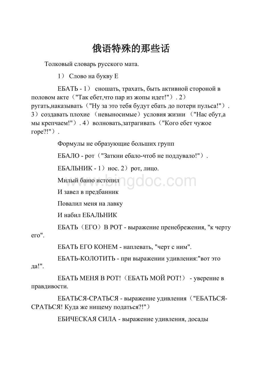 俄语特殊的那些话Word文档下载推荐.docx_第1页