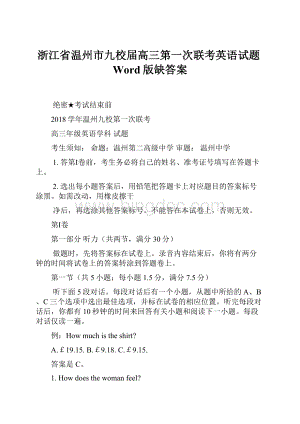 浙江省温州市九校届高三第一次联考英语试题Word版缺答案.docx