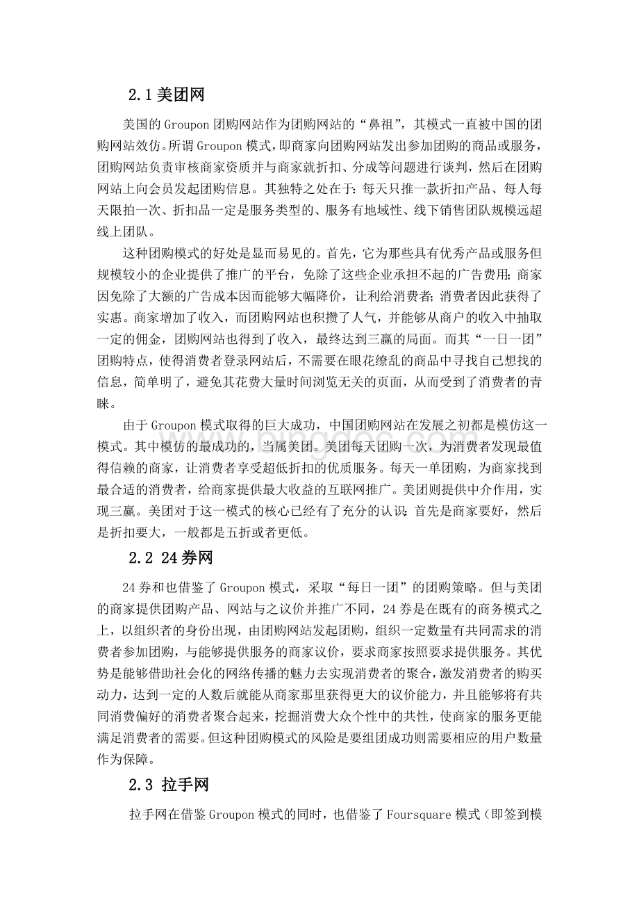 中国团购网站的比较分析Word下载.doc_第2页