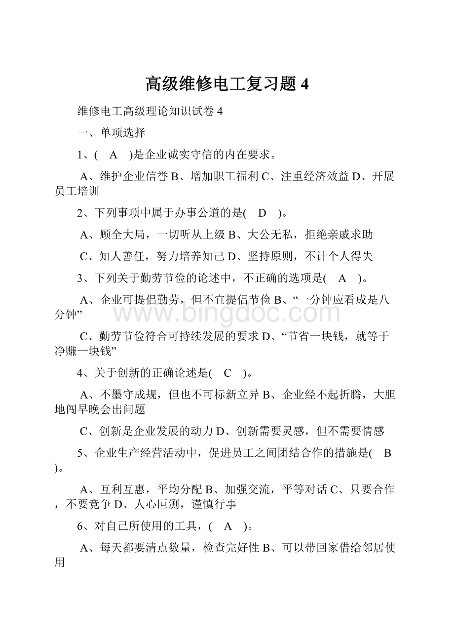 高级维修电工复习题4Word格式.docx_第1页