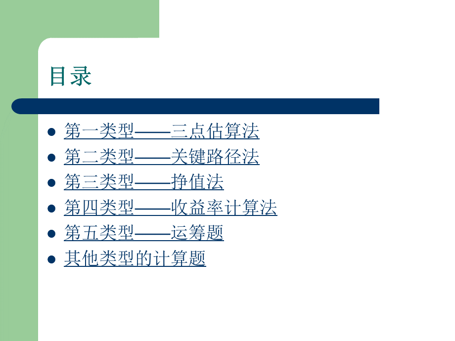 系统集成项目管理中级培训计算题集合解析2.pptx_第2页