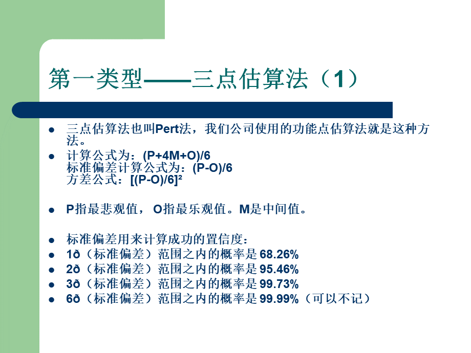 系统集成项目管理中级培训计算题集合解析2.pptx_第3页