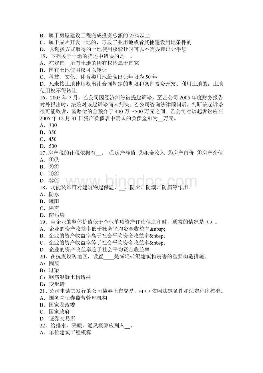 上海注册资产评估师资产评估在建工程评估试题Word文件下载.docx_第3页